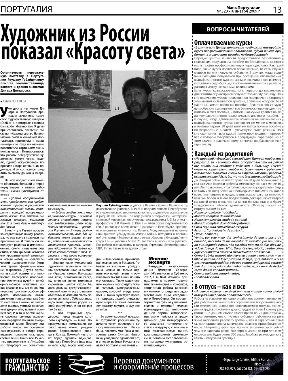 Маяк Португалии, газета. 2009 №3 стр.13
