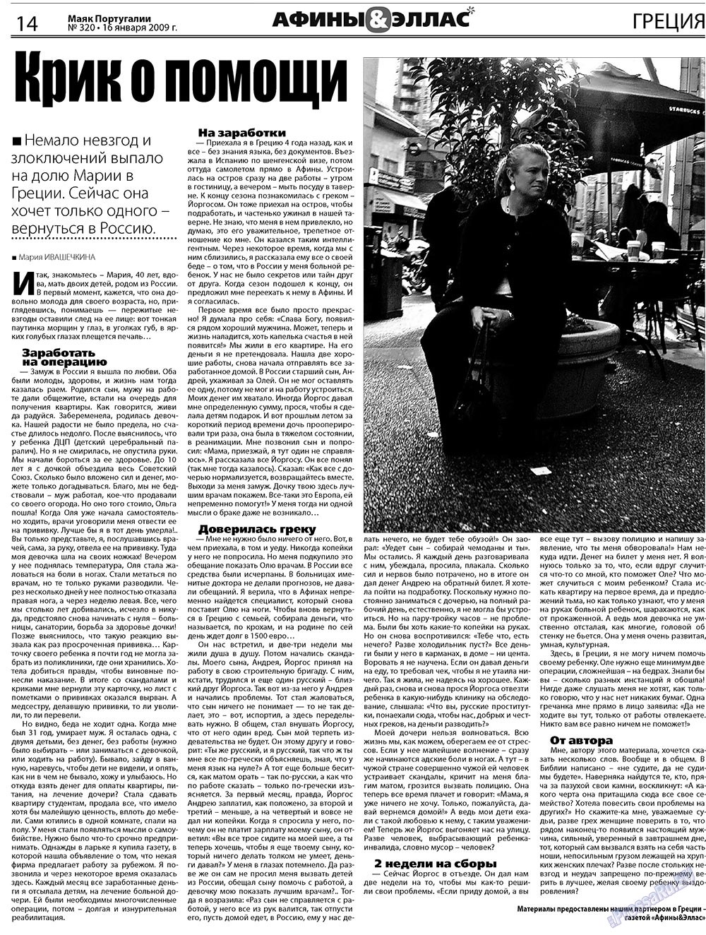 Маяк Португалии, газета. 2009 №3 стр.14