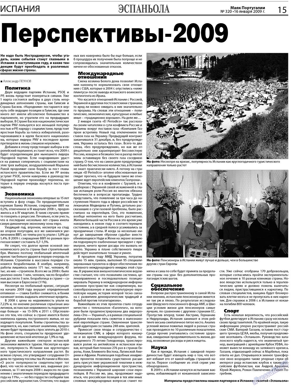 Маяк Португалии, газета. 2009 №3 стр.15