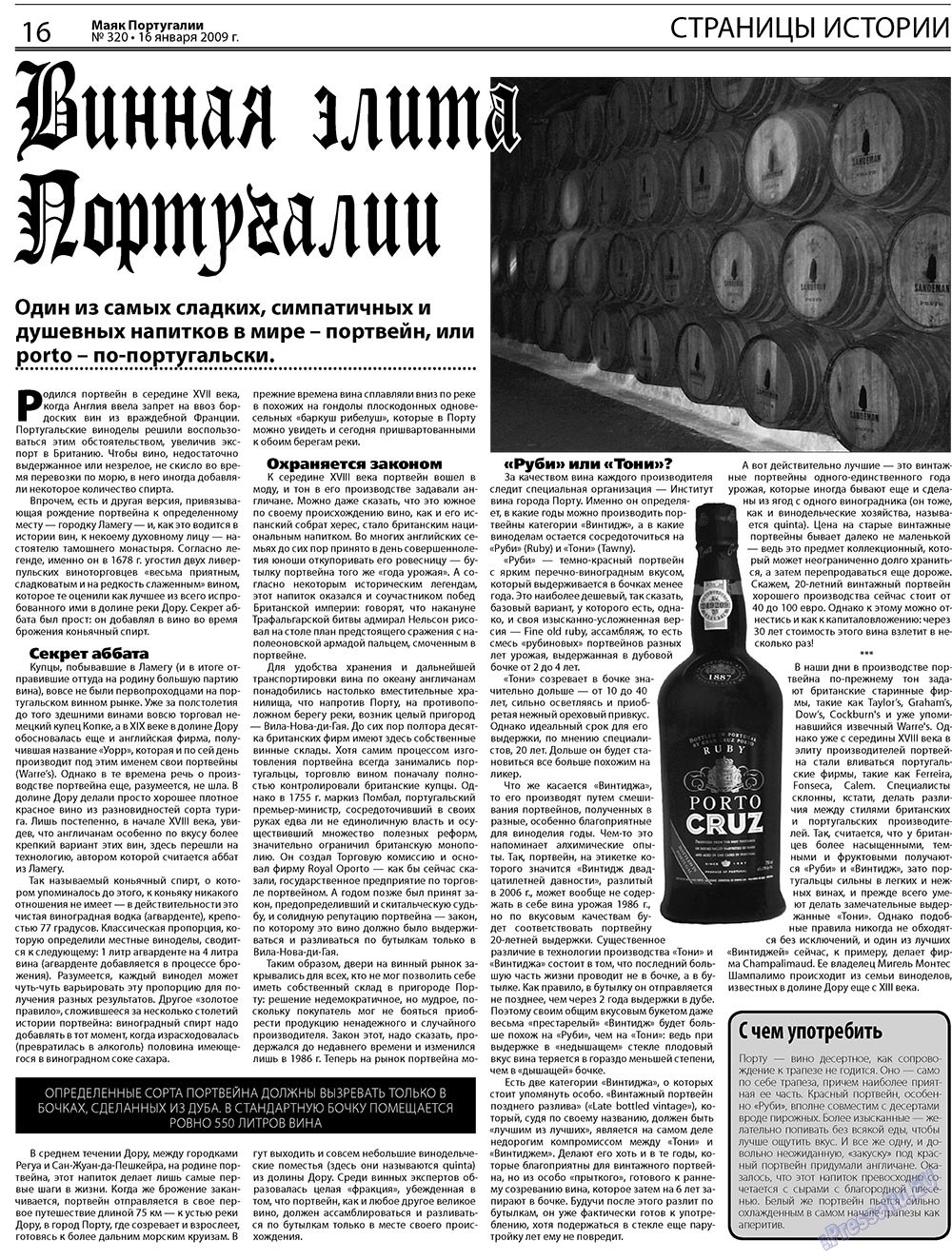 Majak Portugalii (Zeitung). 2009 Jahr, Ausgabe 3, Seite 16