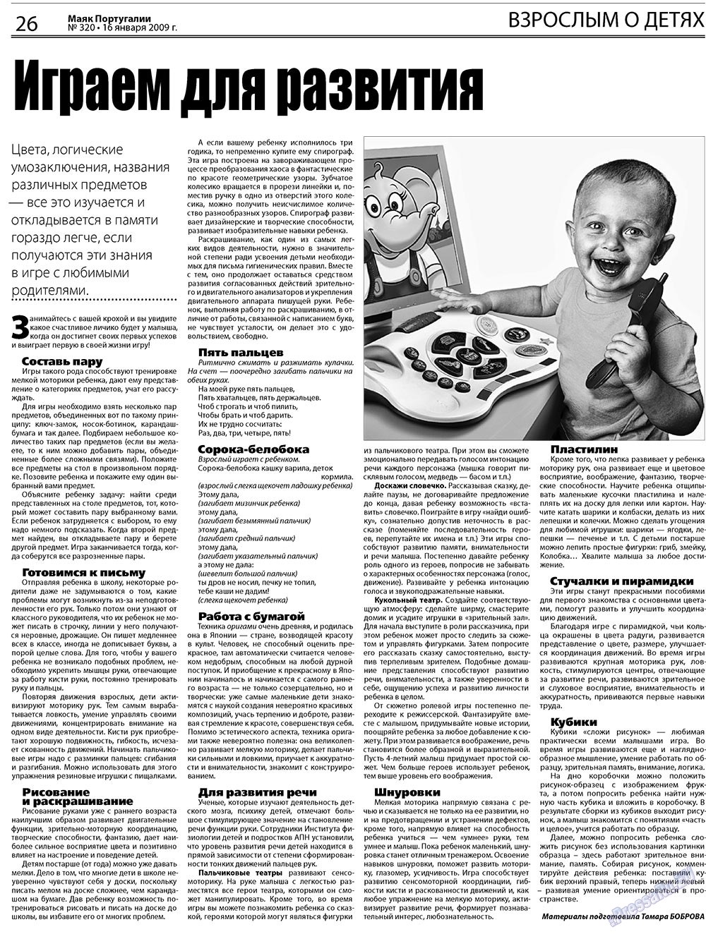 Маяк Португалии, газета. 2009 №3 стр.26