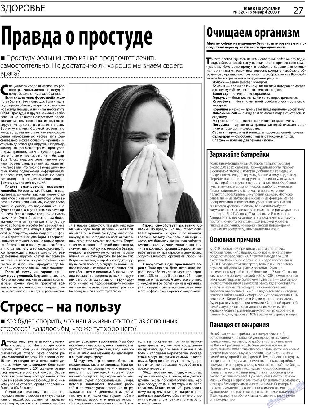 Majak Portugalii (Zeitung). 2009 Jahr, Ausgabe 3, Seite 27