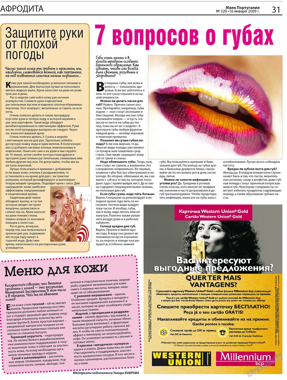 Маяк Португалии, газета. 2009 №3 стр.31
