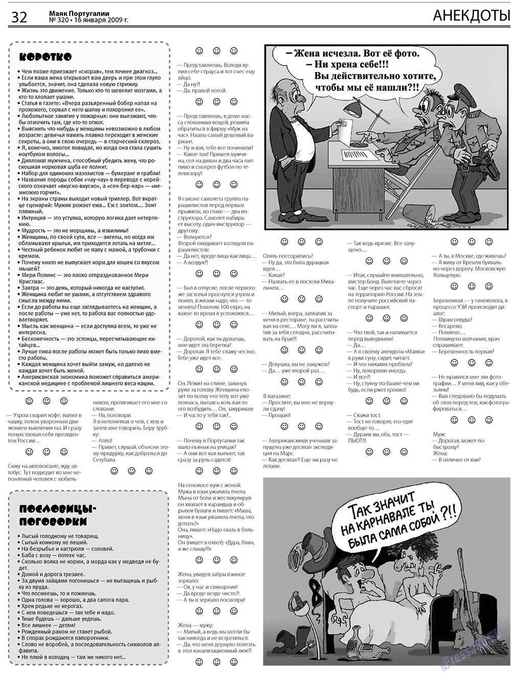 Majak Portugalii (Zeitung). 2009 Jahr, Ausgabe 3, Seite 32
