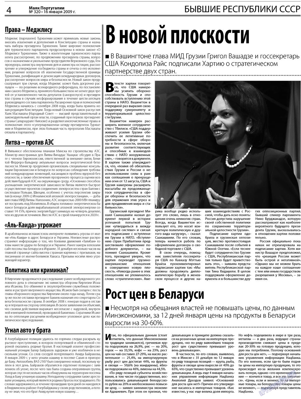 Маяк Португалии (газета). 2009 год, номер 3, стр. 4