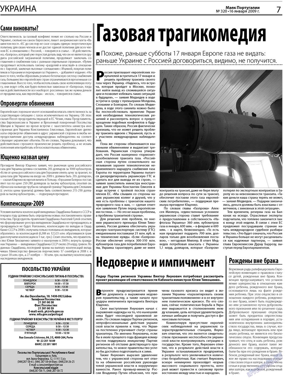 Majak Portugalii (Zeitung). 2009 Jahr, Ausgabe 3, Seite 7
