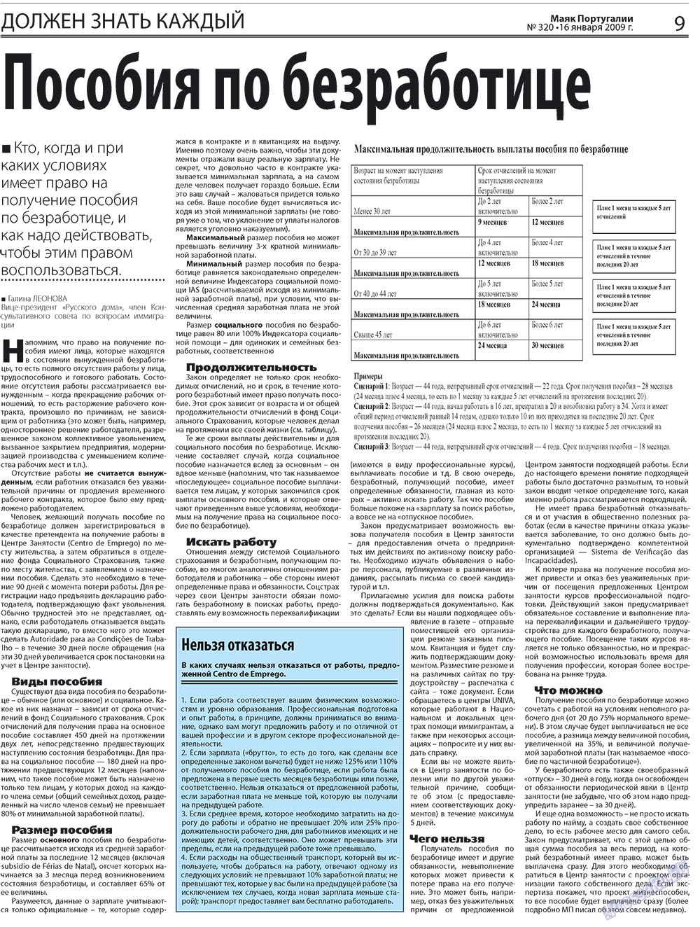 Majak Portugalii (Zeitung). 2009 Jahr, Ausgabe 3, Seite 9
