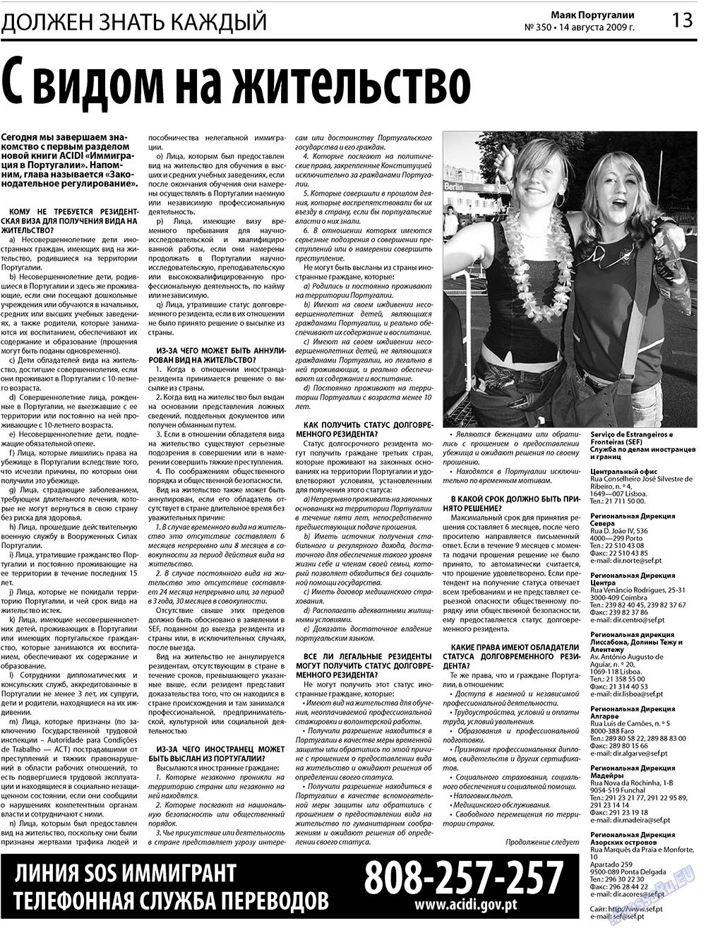 Majak Portugalii (Zeitung). 2009 Jahr, Ausgabe 34, Seite 13
