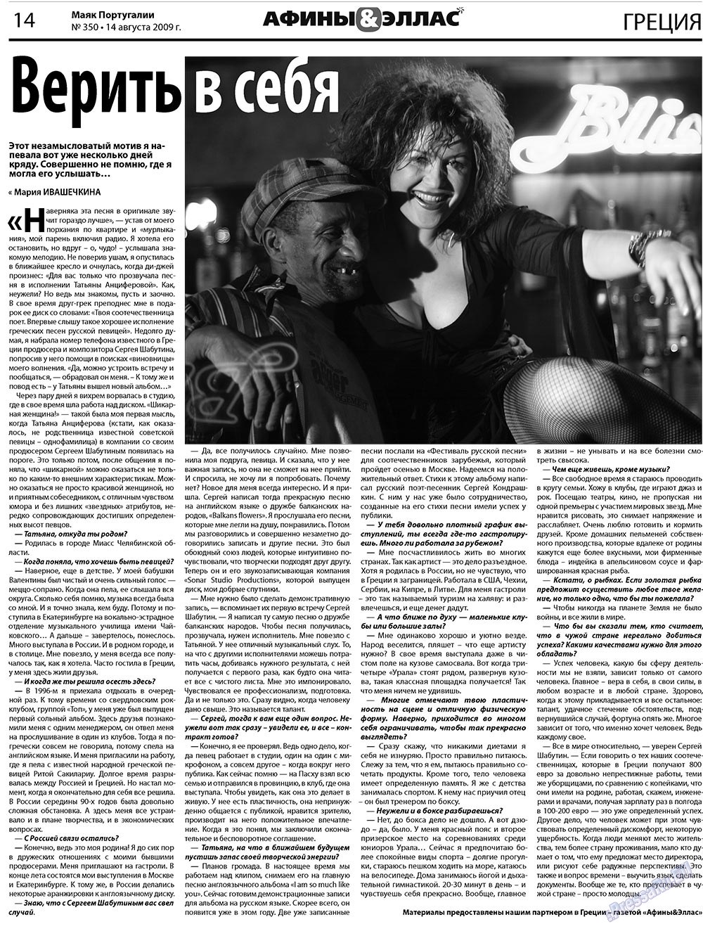 Majak Portugalii (Zeitung). 2009 Jahr, Ausgabe 34, Seite 14