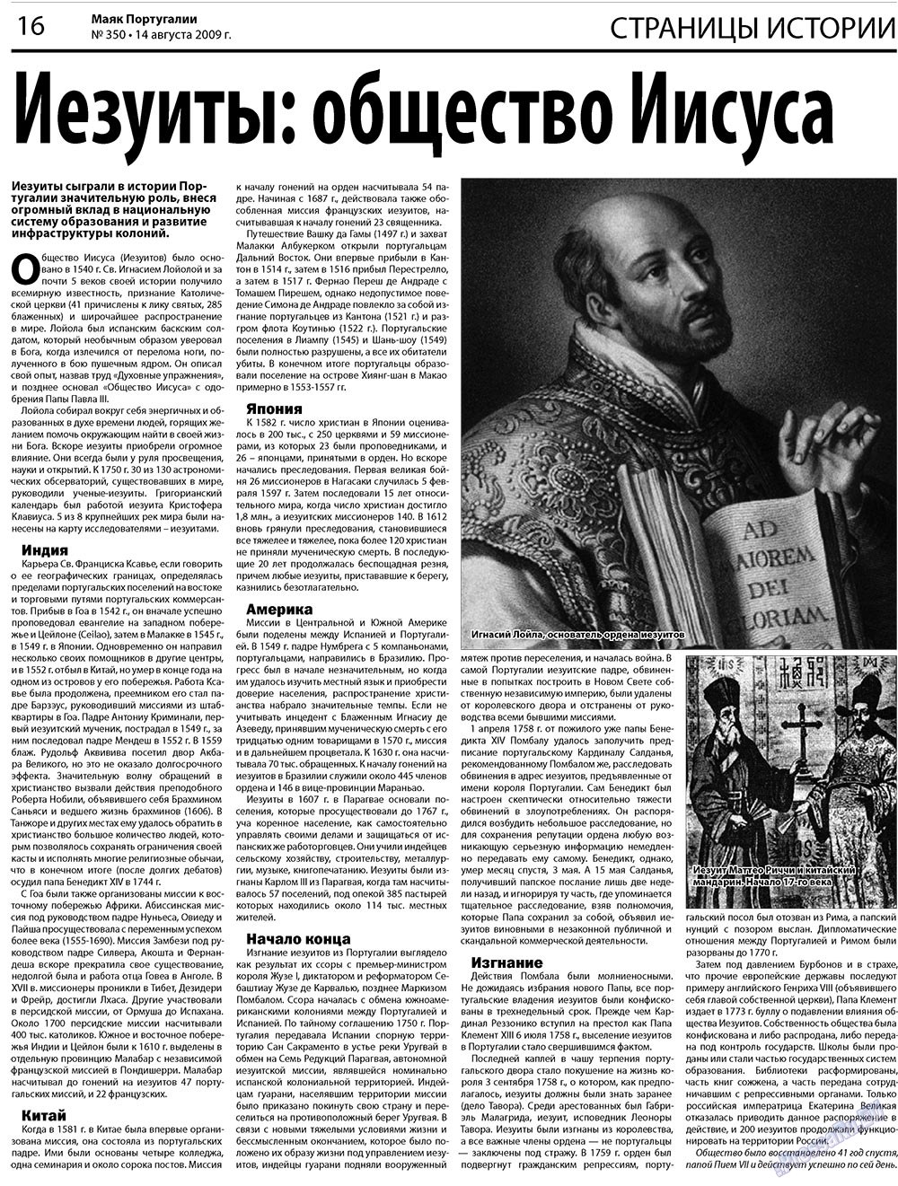 Маяк Португалии (газета). 2009 год, номер 34, стр. 16
