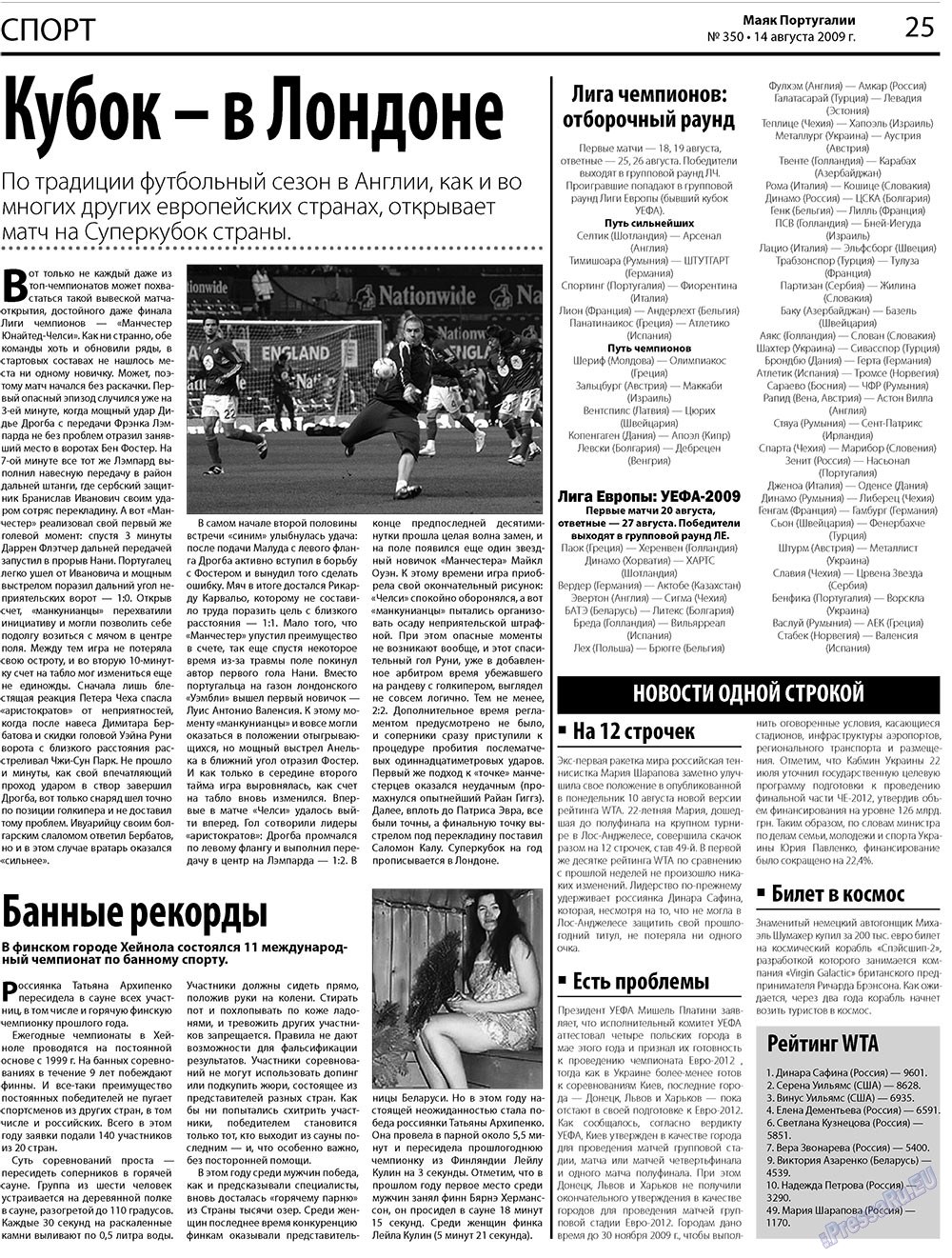 Маяк Португалии (газета). 2009 год, номер 34, стр. 25
