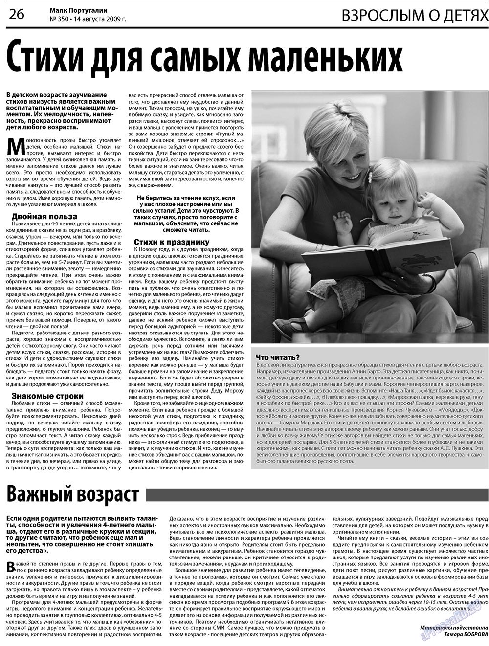 Маяк Португалии, газета. 2009 №34 стр.26