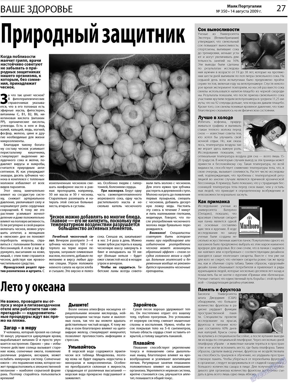 Маяк Португалии (газета). 2009 год, номер 34, стр. 27