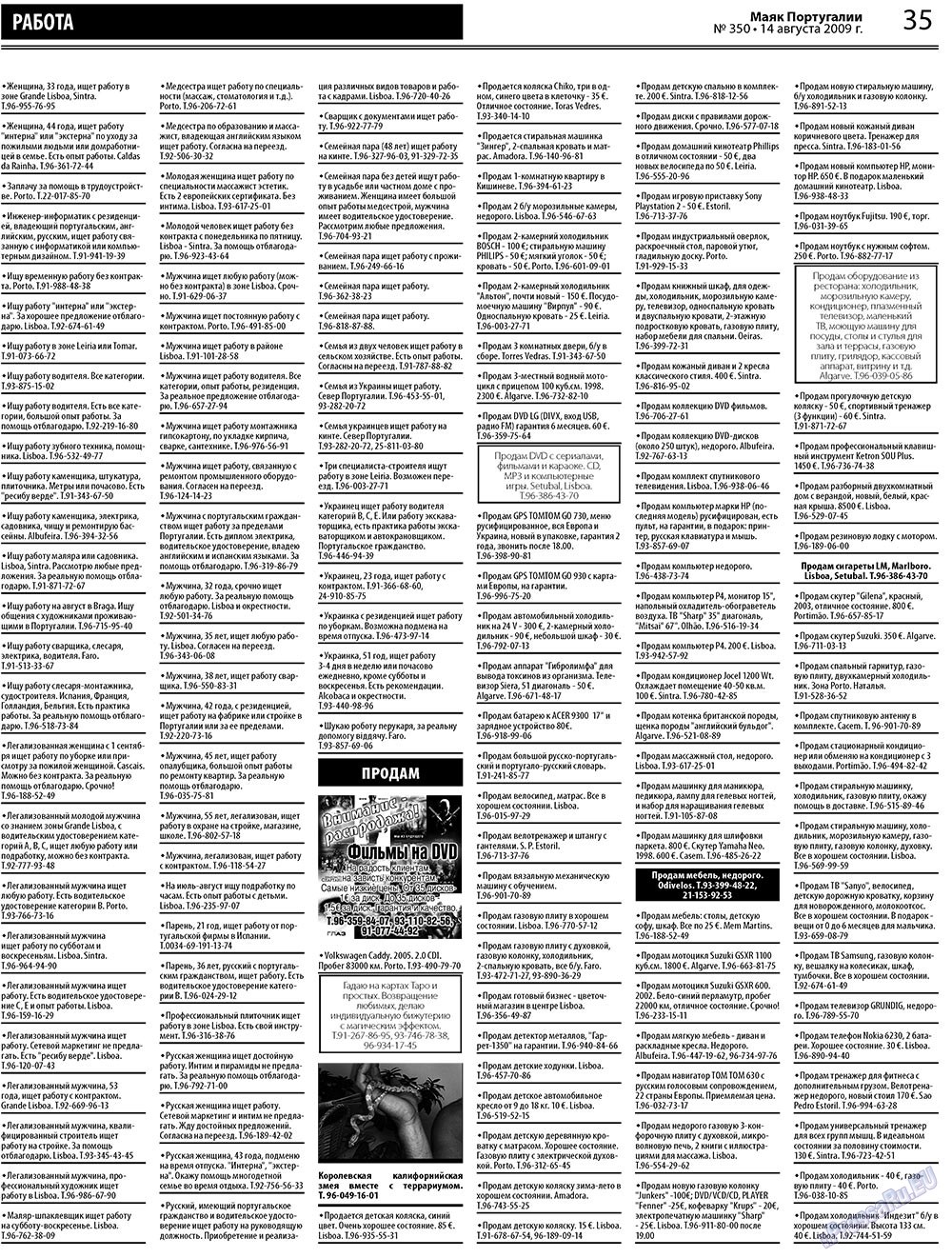 Маяк Португалии, газета. 2009 №34 стр.35