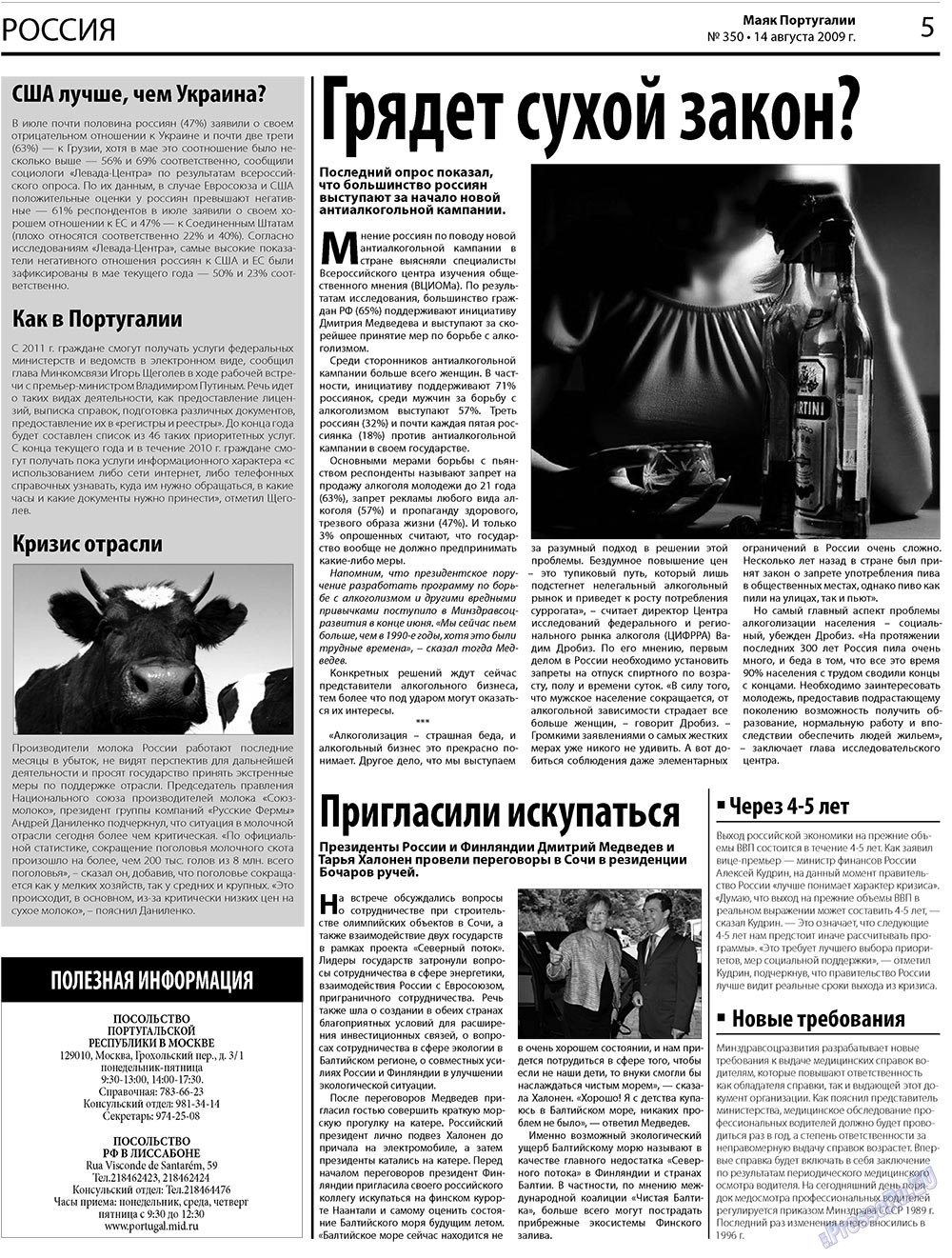 Majak Portugalii (Zeitung). 2009 Jahr, Ausgabe 34, Seite 5