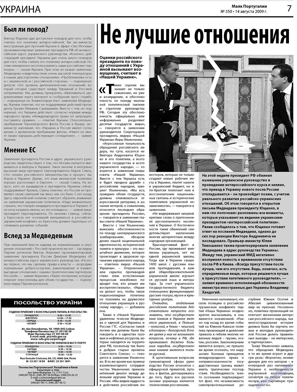 Маяк Португалии (газета). 2009 год, номер 34, стр. 7