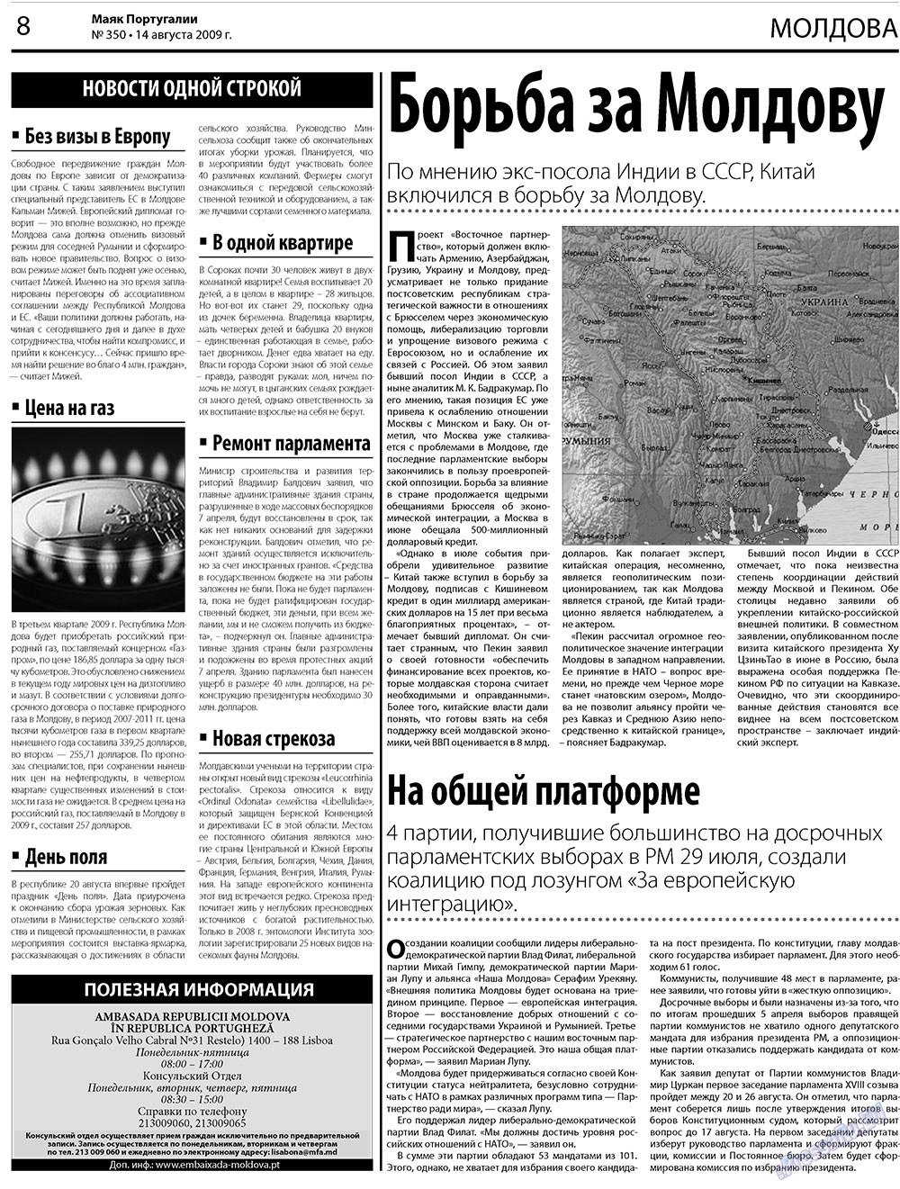 Маяк Португалии (газета). 2009 год, номер 34, стр. 8