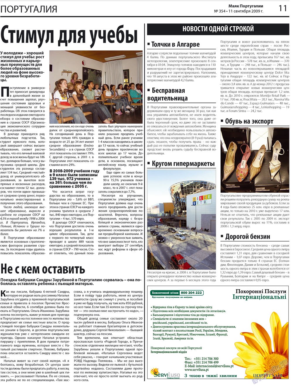 Маяк Португалии, газета. 2009 №38 стр.11