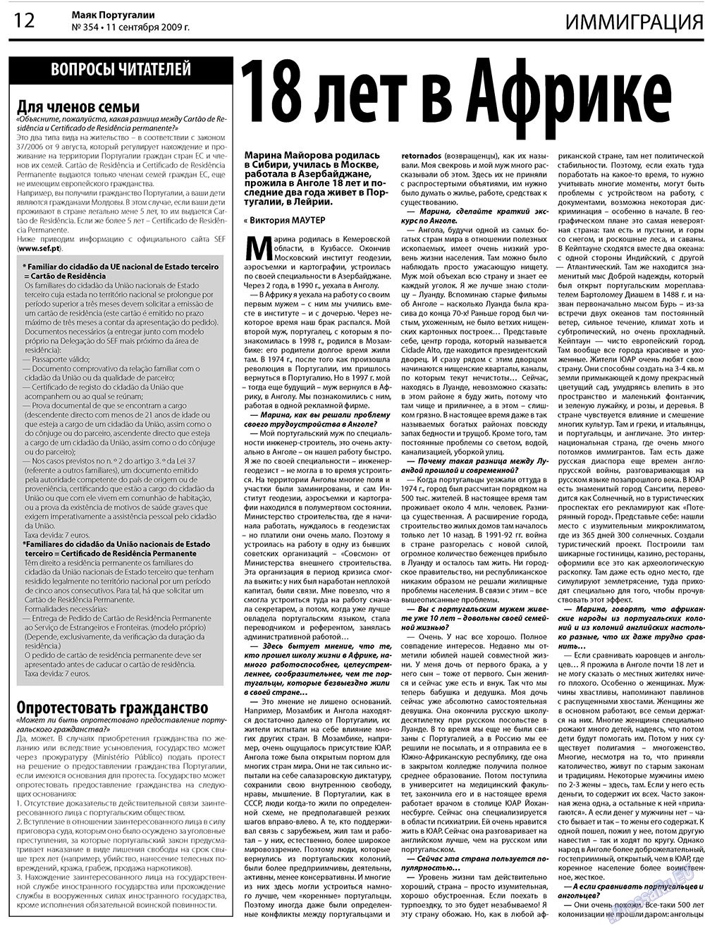 Маяк Португалии, газета. 2009 №38 стр.12