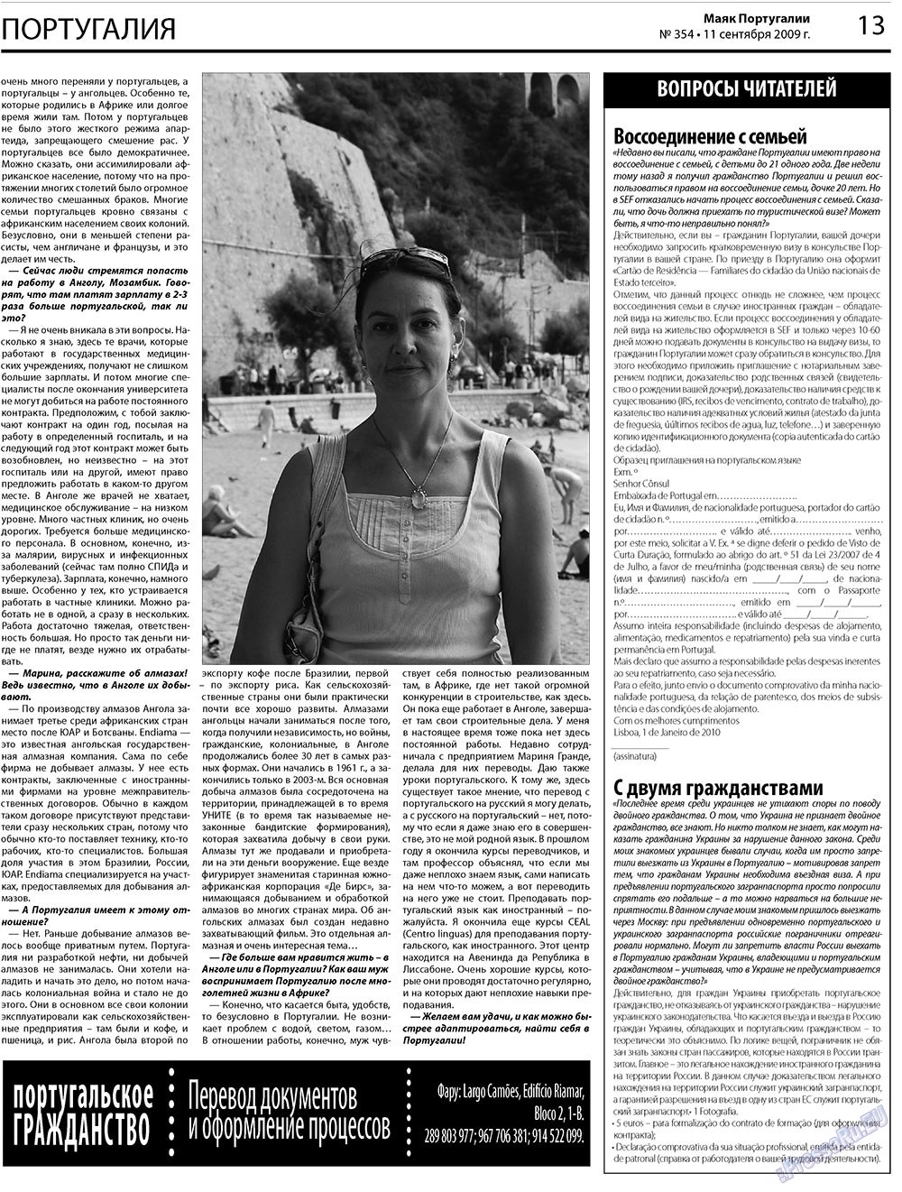 Маяк Португалии, газета. 2009 №38 стр.13