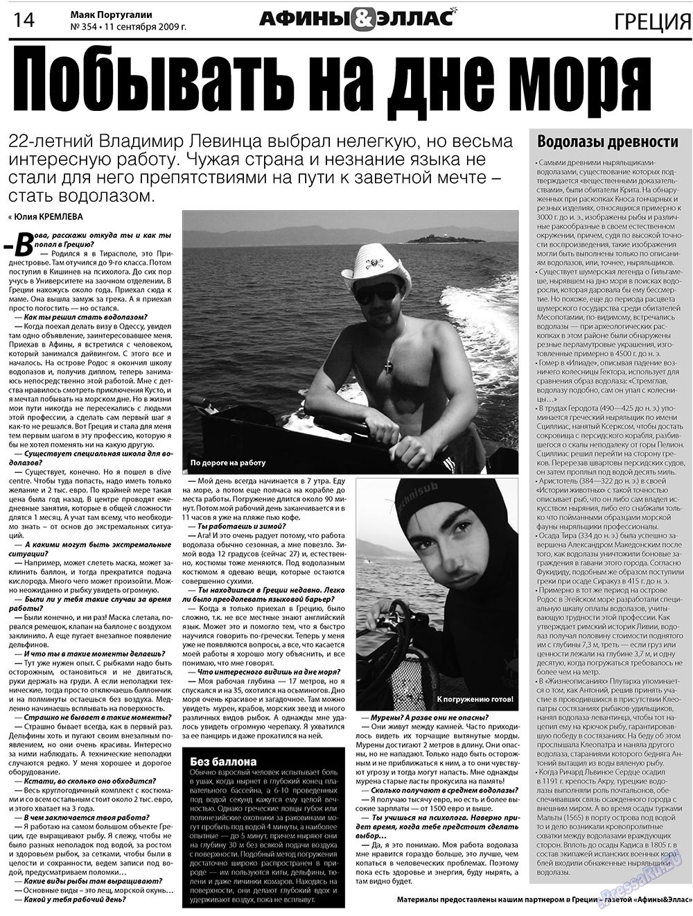 Маяк Португалии, газета. 2009 №38 стр.14
