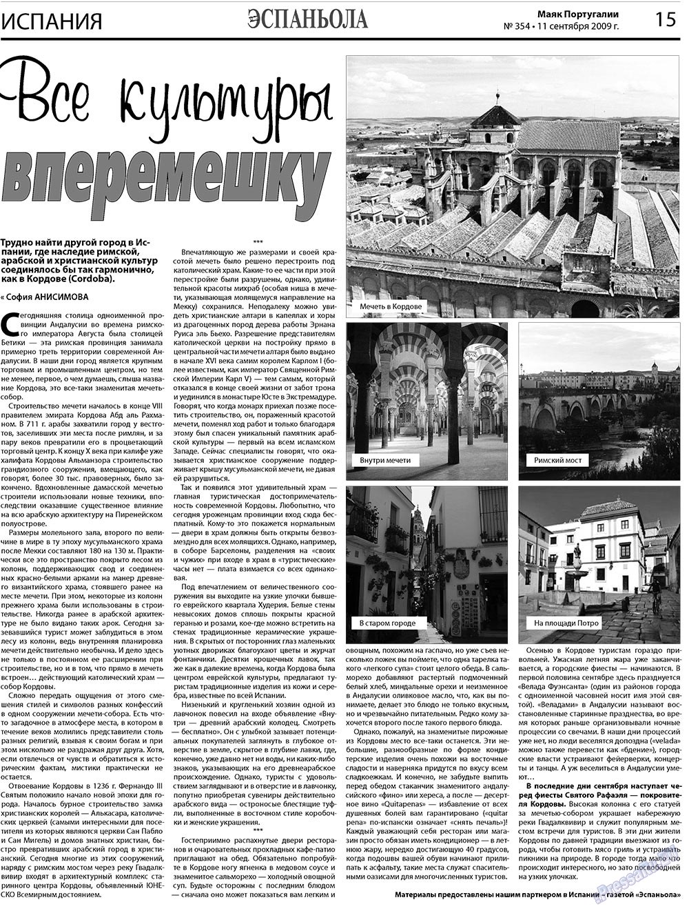 Majak Portugalii (Zeitung). 2009 Jahr, Ausgabe 38, Seite 15
