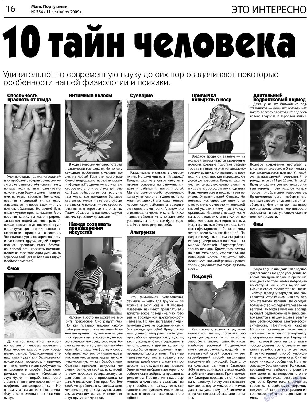 Маяк Португалии (газета). 2009 год, номер 38, стр. 16