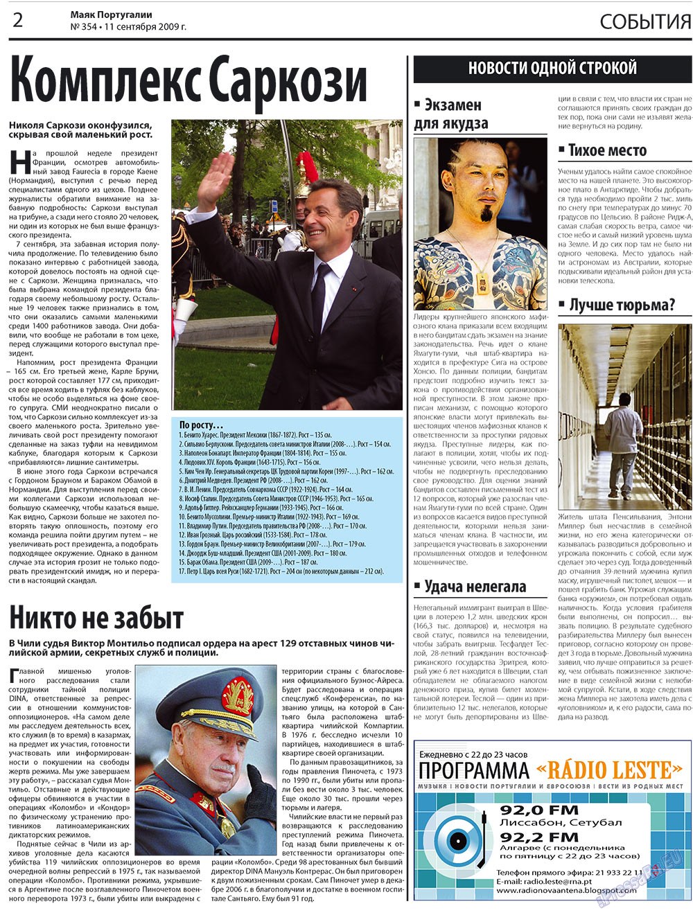 Маяк Португалии (газета). 2009 год, номер 38, стр. 2