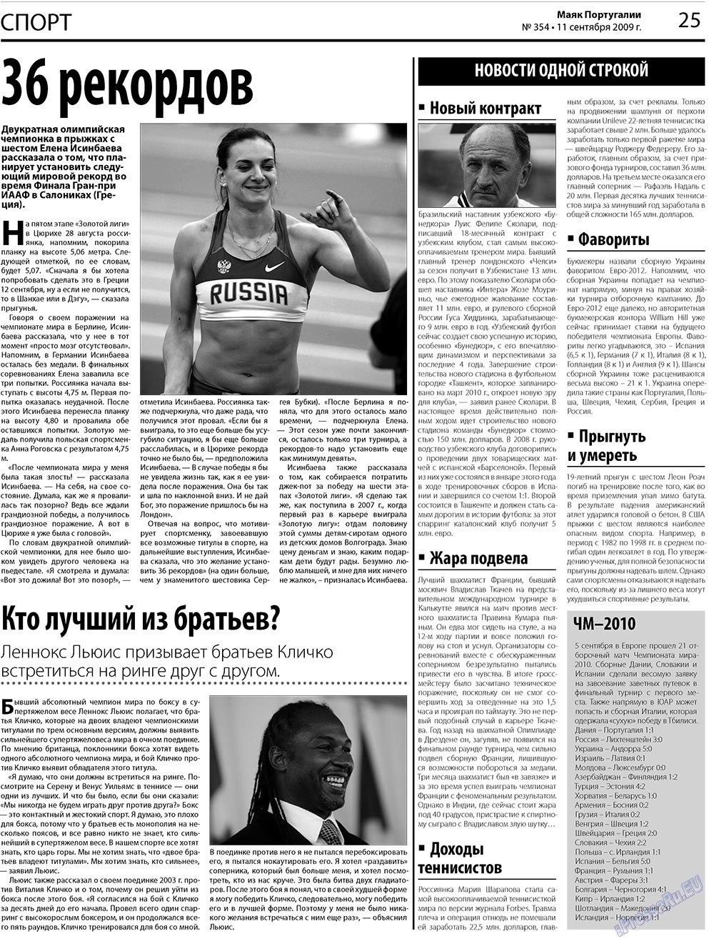 Маяк Португалии, газета. 2009 №38 стр.25