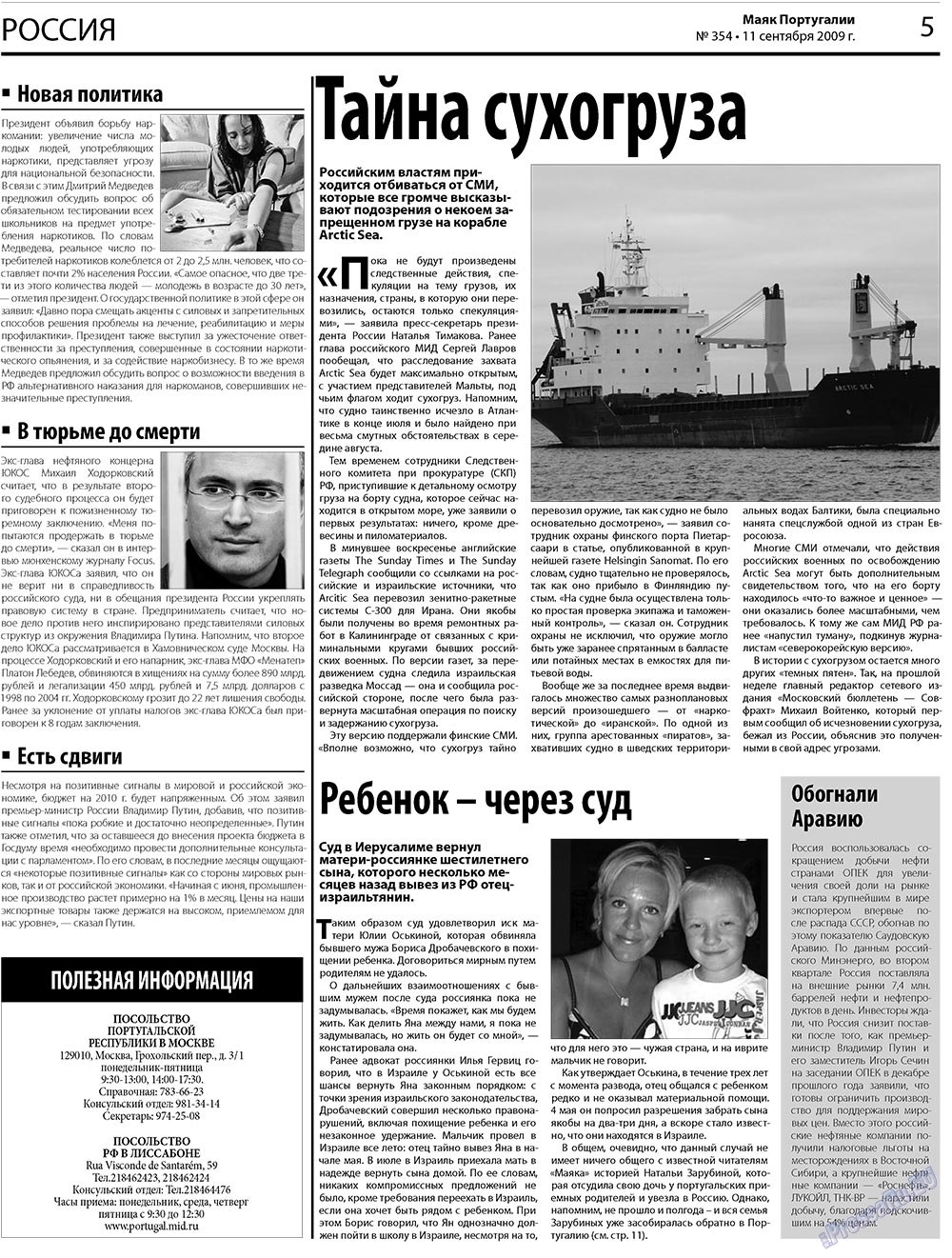 Маяк Португалии (газета). 2009 год, номер 38, стр. 5