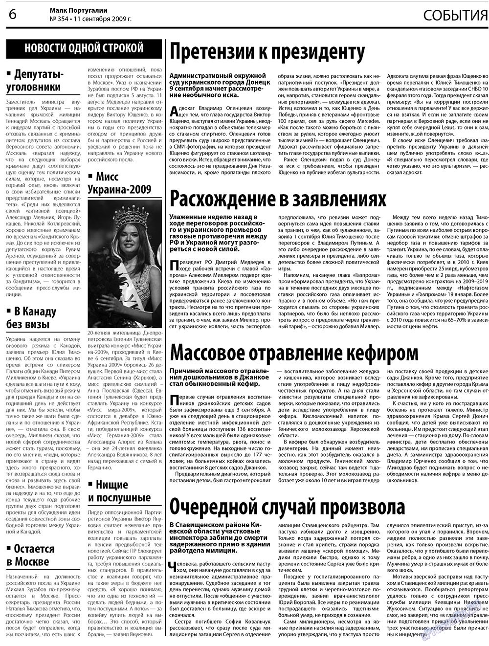 Маяк Португалии, газета. 2009 №38 стр.6