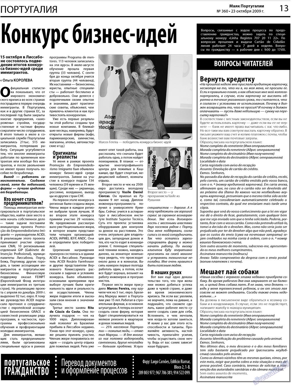 Маяк Португалии, газета. 2009 №42 стр.13