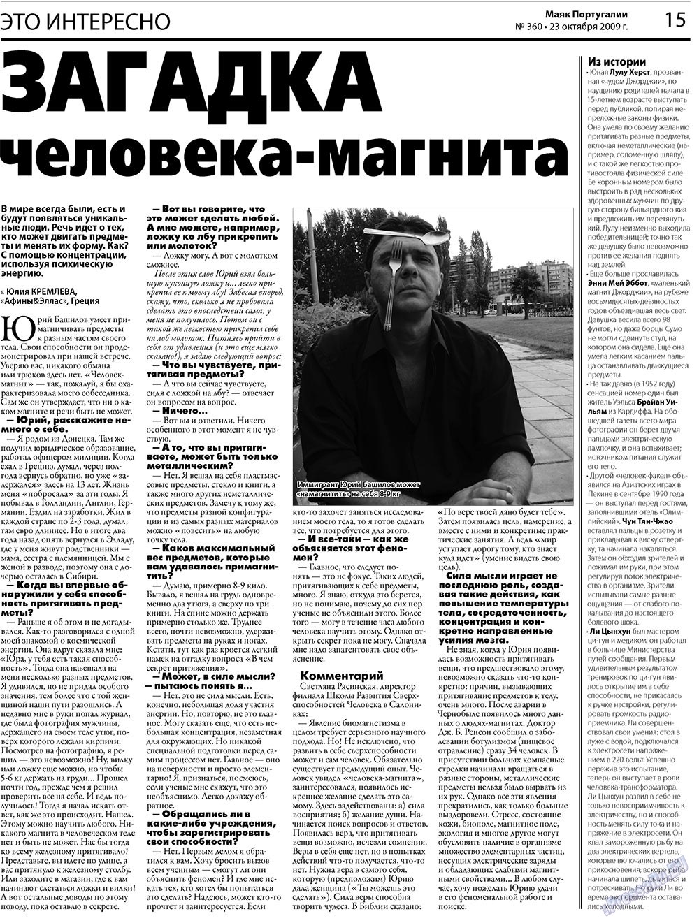 Majak Portugalii (Zeitung). 2009 Jahr, Ausgabe 42, Seite 15
