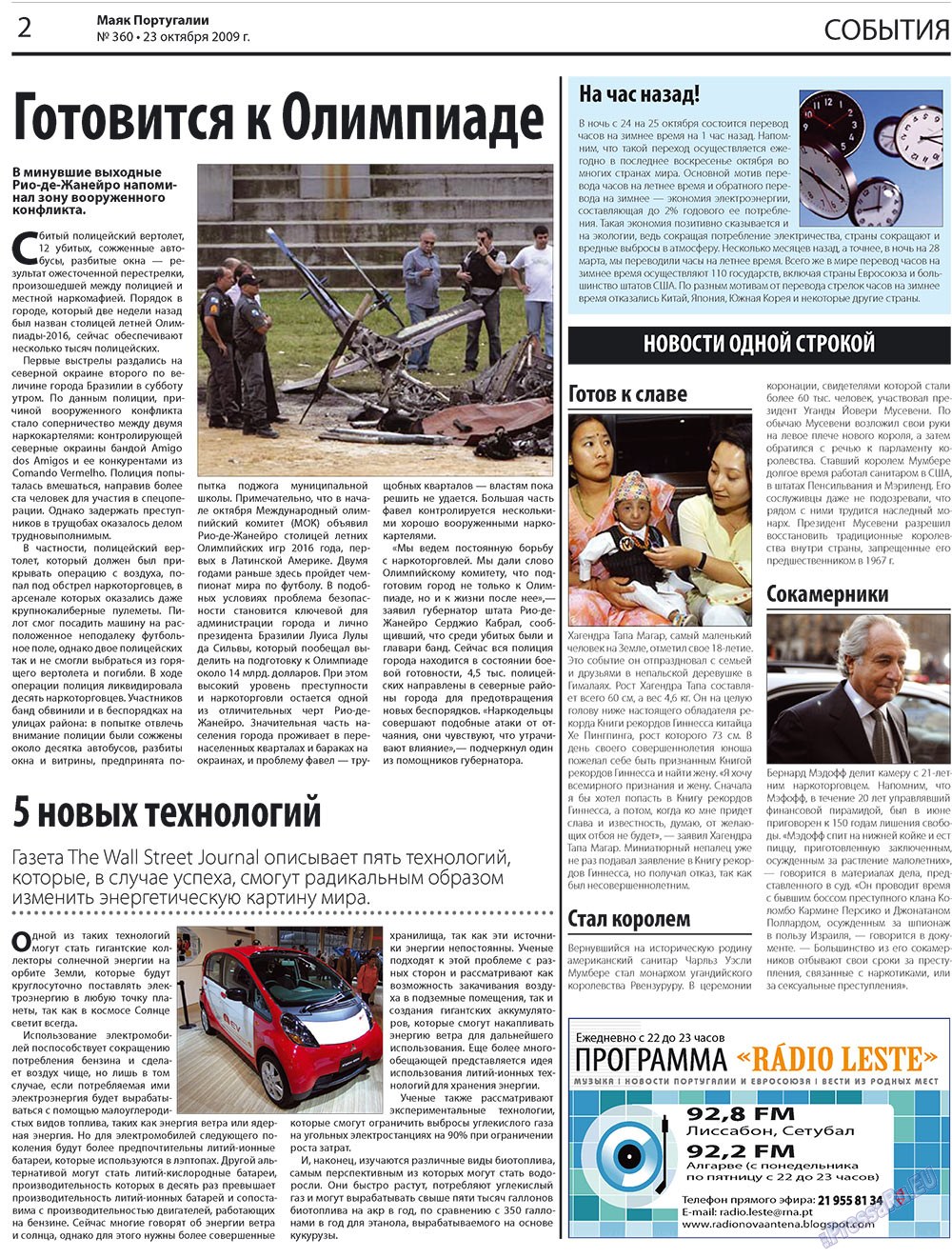 Маяк Португалии (газета). 2009 год, номер 42, стр. 2
