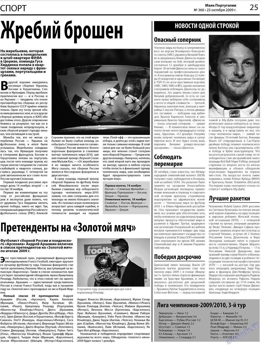 Маяк Португалии, газета. 2009 №42 стр.25