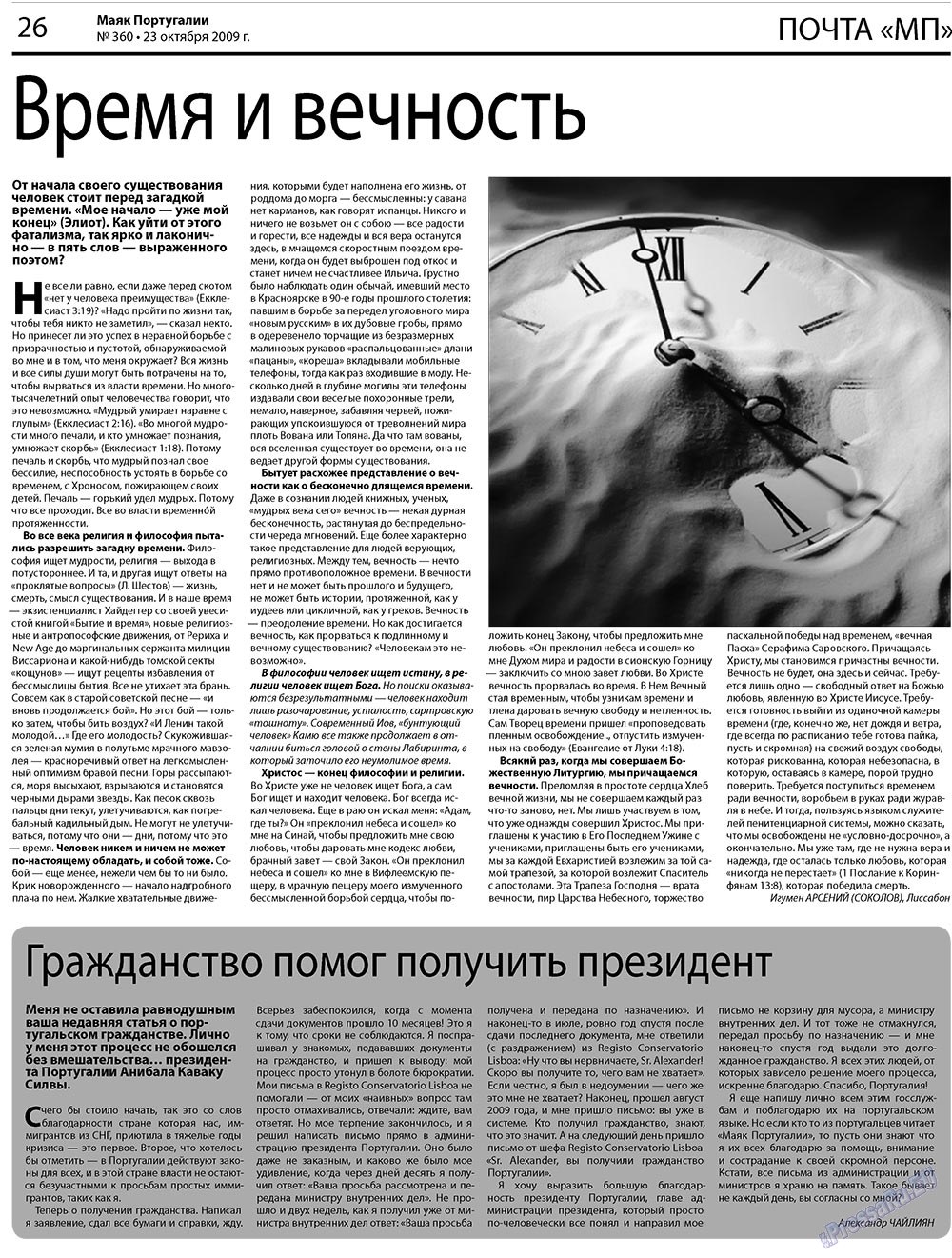 Маяк Португалии, газета. 2009 №42 стр.26