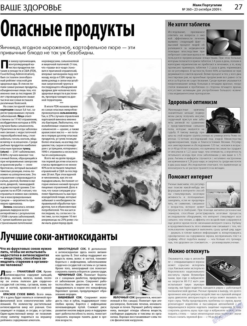 Маяк Португалии, газета. 2009 №42 стр.27