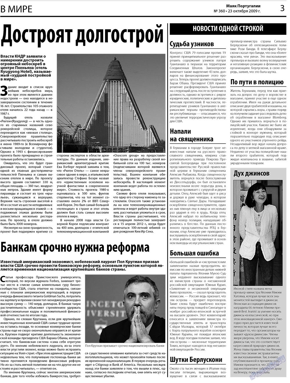 Маяк Португалии (газета). 2009 год, номер 42, стр. 3