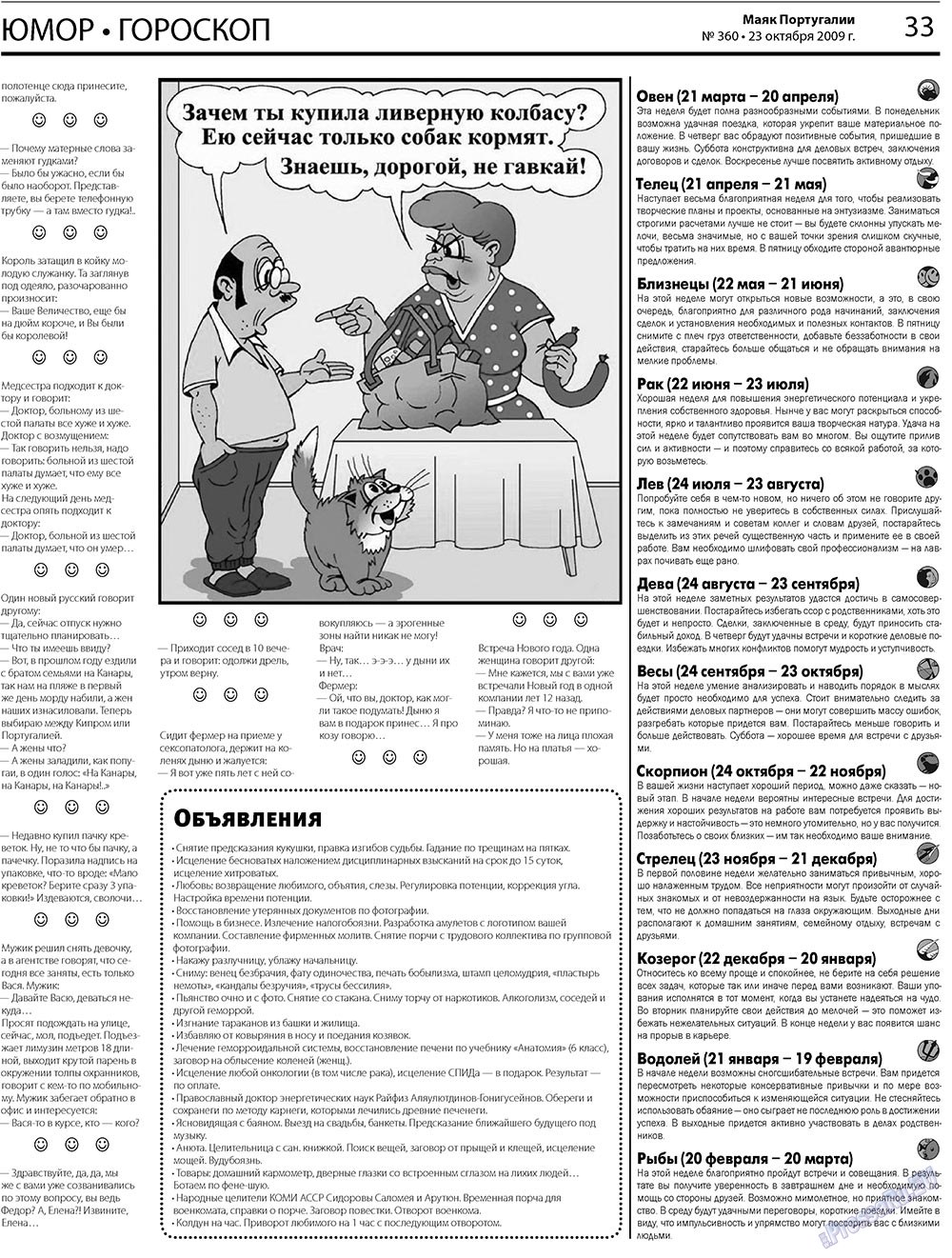 Majak Portugalii (Zeitung). 2009 Jahr, Ausgabe 42, Seite 33