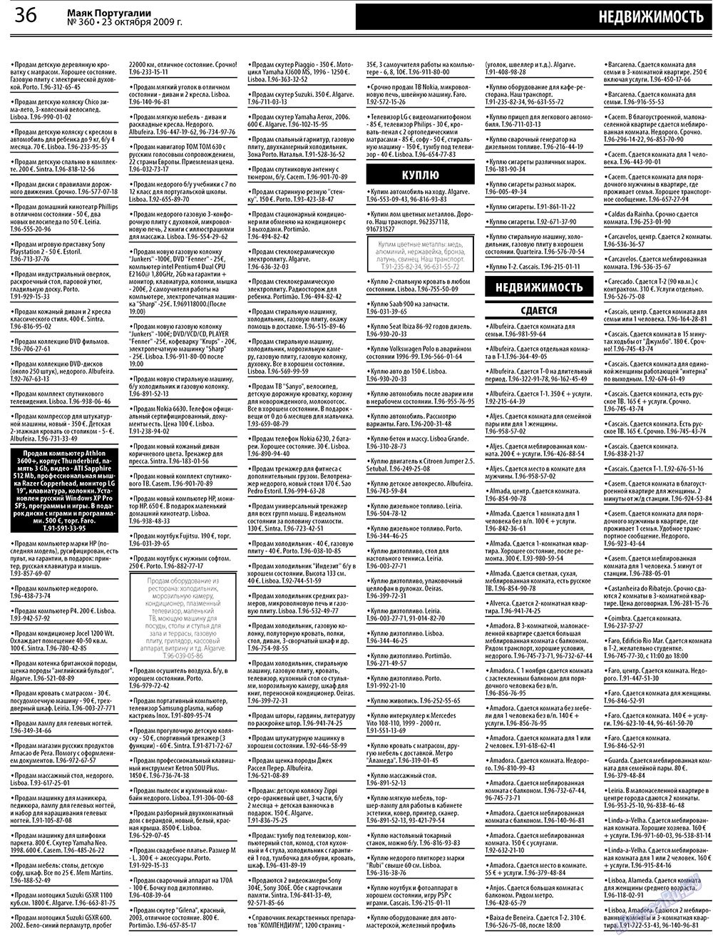 Маяк Португалии, газета. 2009 №42 стр.36