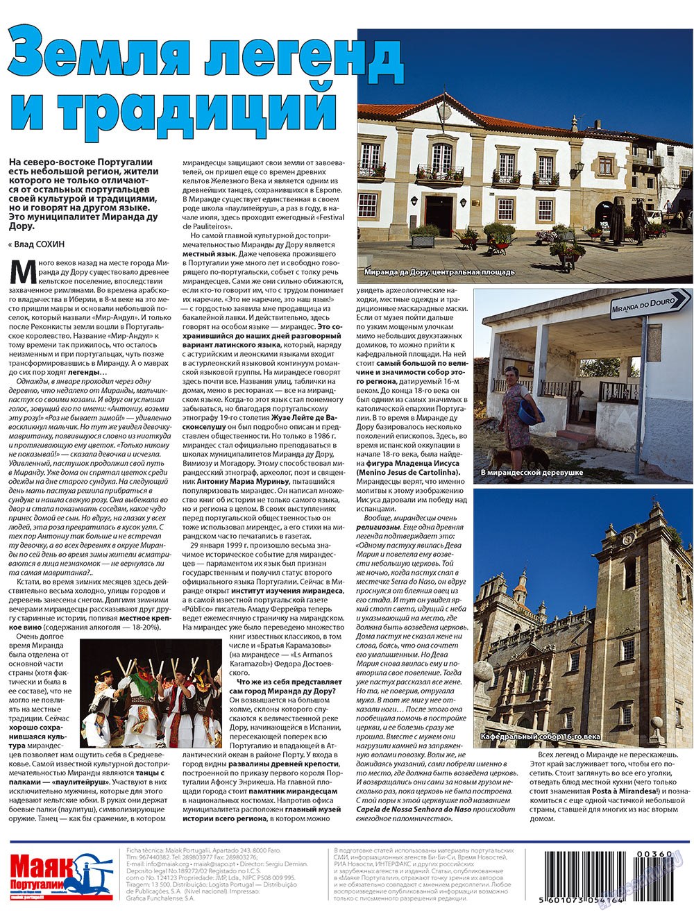 Маяк Португалии (газета). 2009 год, номер 42, стр. 40
