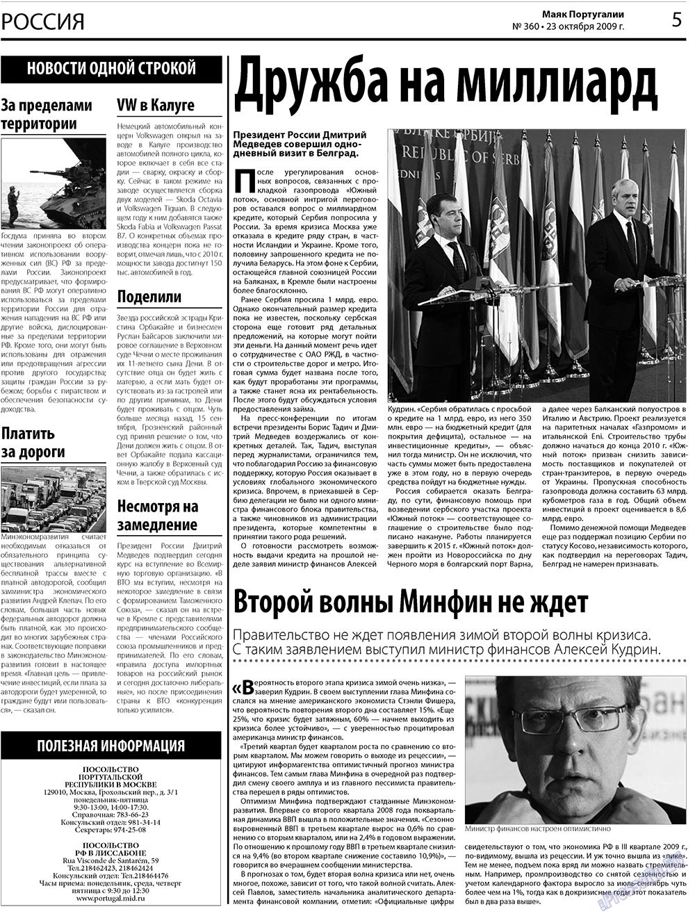 Majak Portugalii (Zeitung). 2009 Jahr, Ausgabe 42, Seite 5