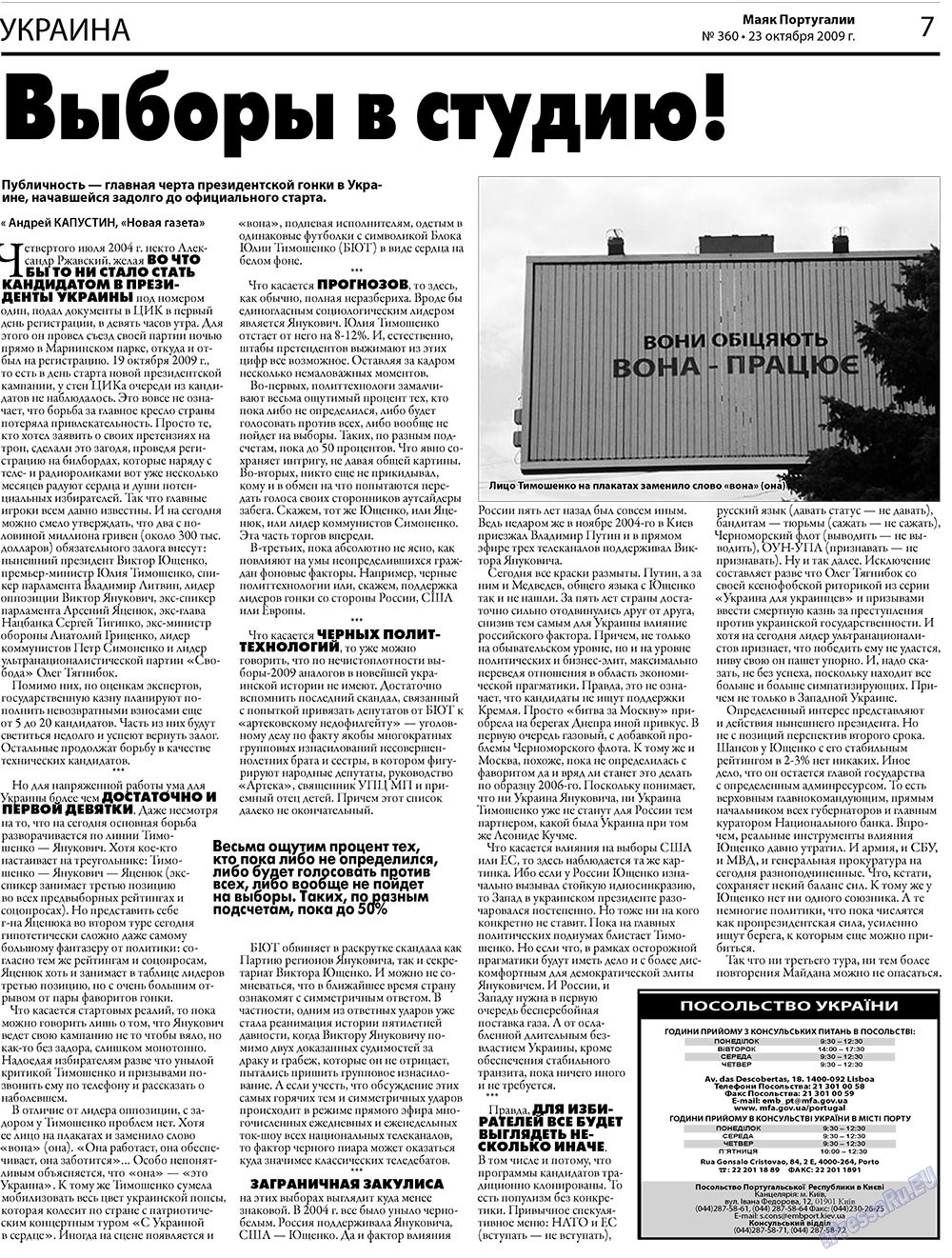 Majak Portugalii (Zeitung). 2009 Jahr, Ausgabe 42, Seite 7