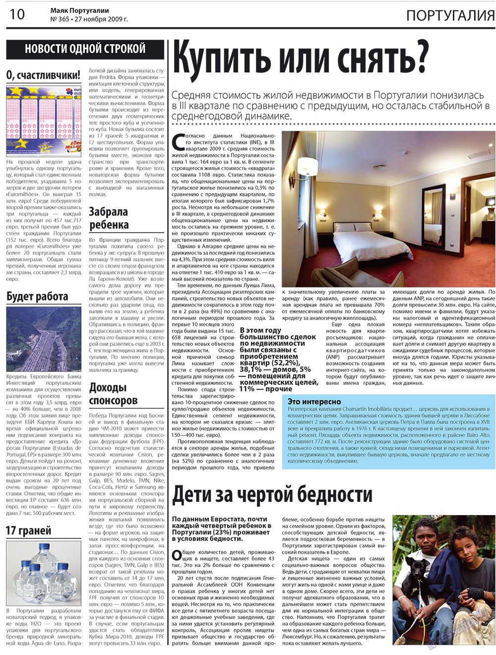 Маяк Португалии (газета). 2009 год, номер 47, стр. 10