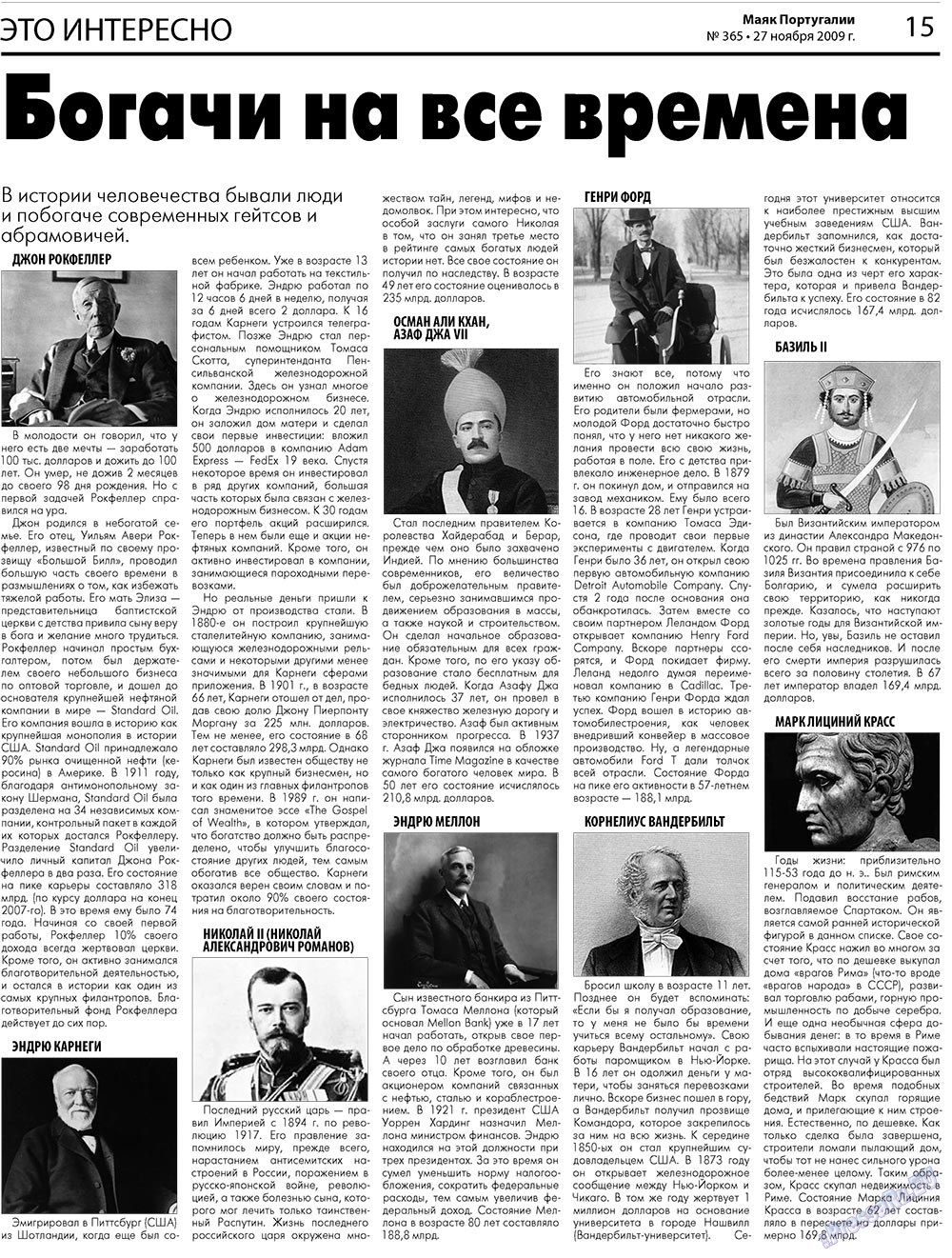 Majak Portugalii (Zeitung). 2009 Jahr, Ausgabe 47, Seite 15