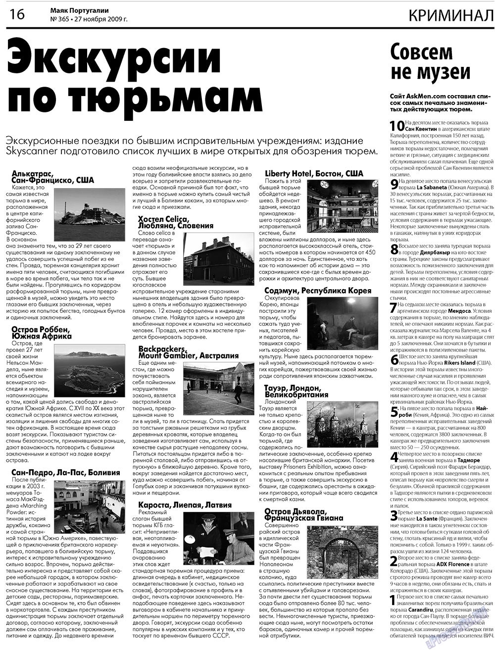Маяк Португалии (газета). 2009 год, номер 47, стр. 16
