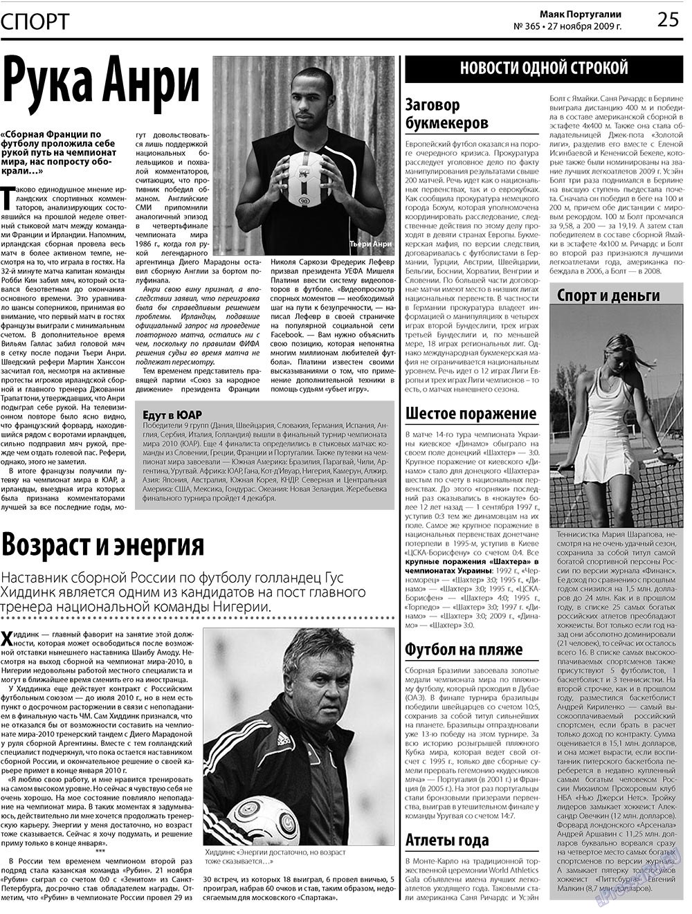 Маяк Португалии, газета. 2009 №47 стр.25