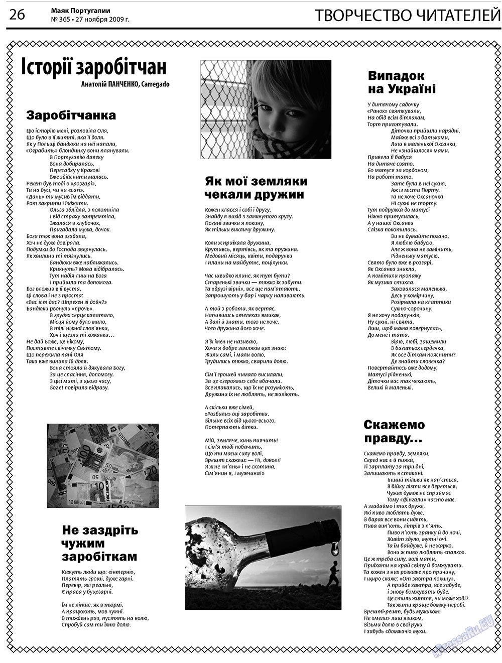 Маяк Португалии (газета). 2009 год, номер 47, стр. 26