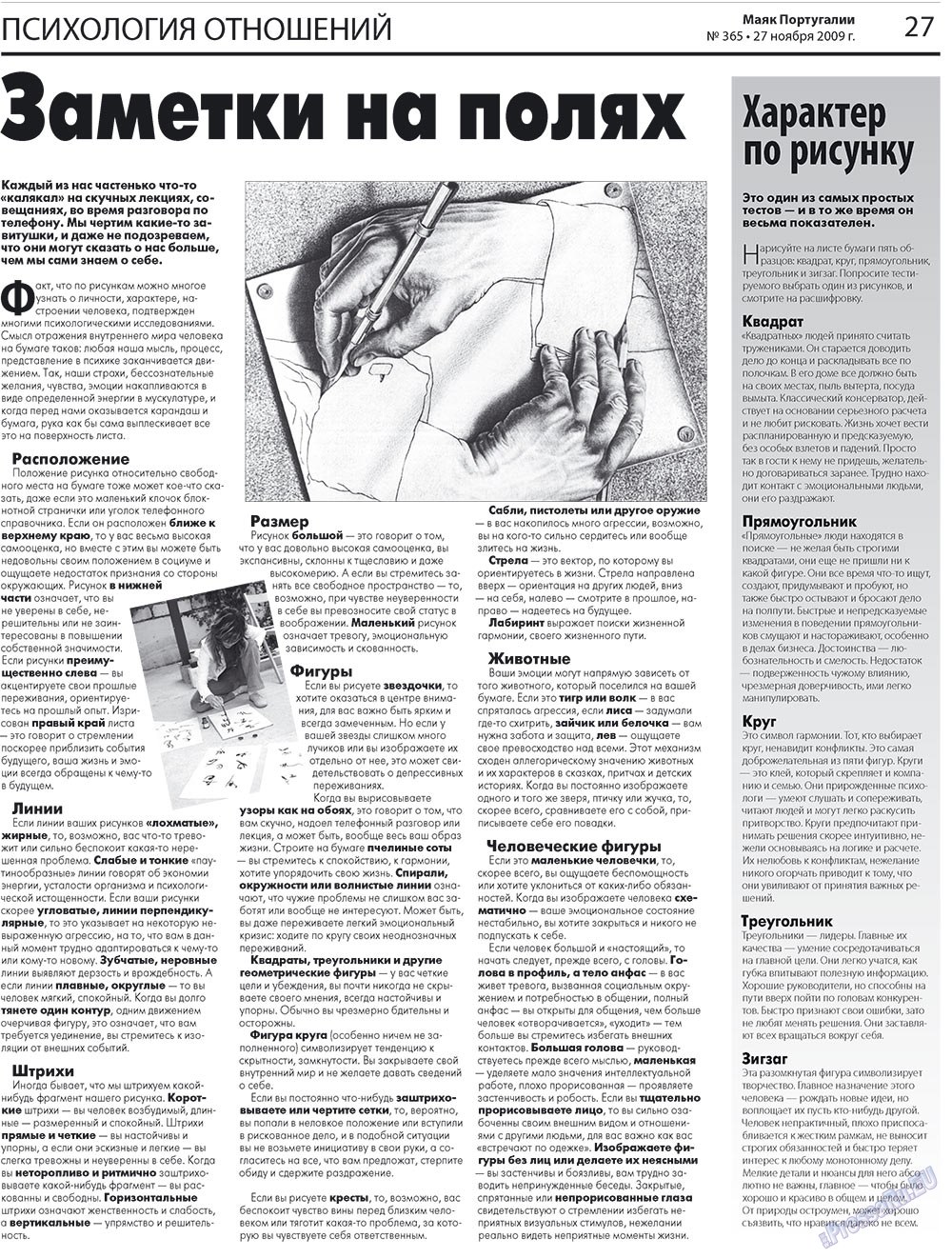 Маяк Португалии (газета). 2009 год, номер 47, стр. 27