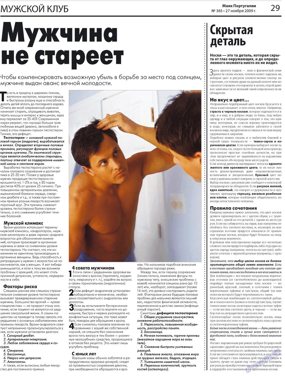 Majak Portugalii (Zeitung). 2009 Jahr, Ausgabe 47, Seite 29